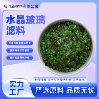 水晶玻璃砂滤料泳池专用水处理滤料水产养殖砂缸过滤活性玻璃滤料
