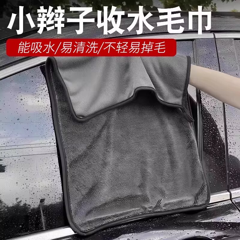 小辫子收水毛巾双面擦车毛巾洗车毛巾汽车布洗车专用吸水毛巾吸水|undefined