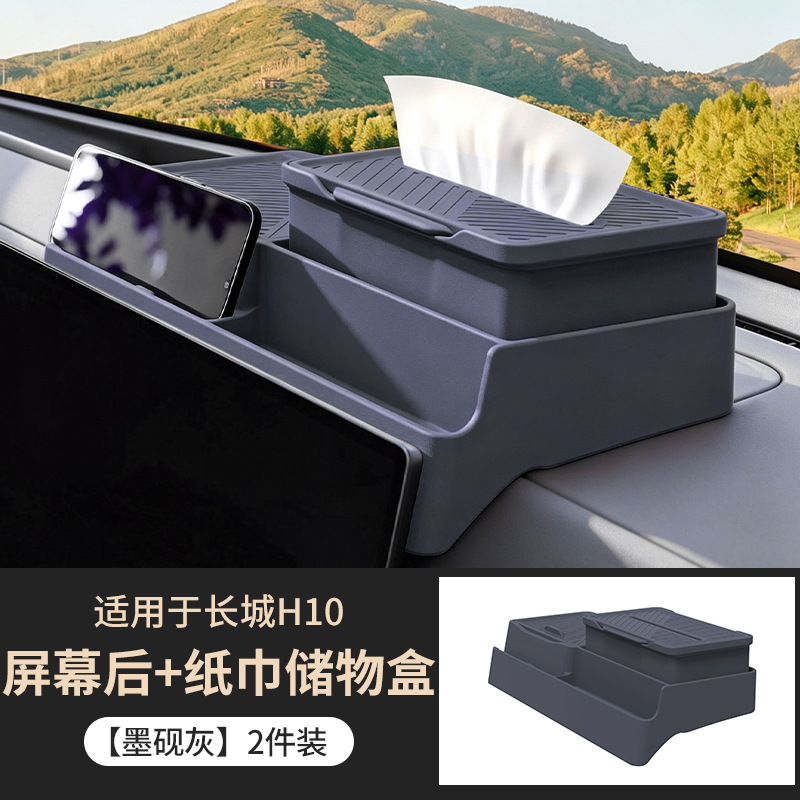 Suitable for Great Wall H10, multifunctional car tissue and ETC storage box behind the screen, car accessories