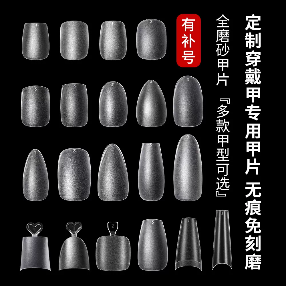 透明甲片全号30片杏仁甲无痕梯形假指甲免刻磨磨砂贴片穿戴甲甲片