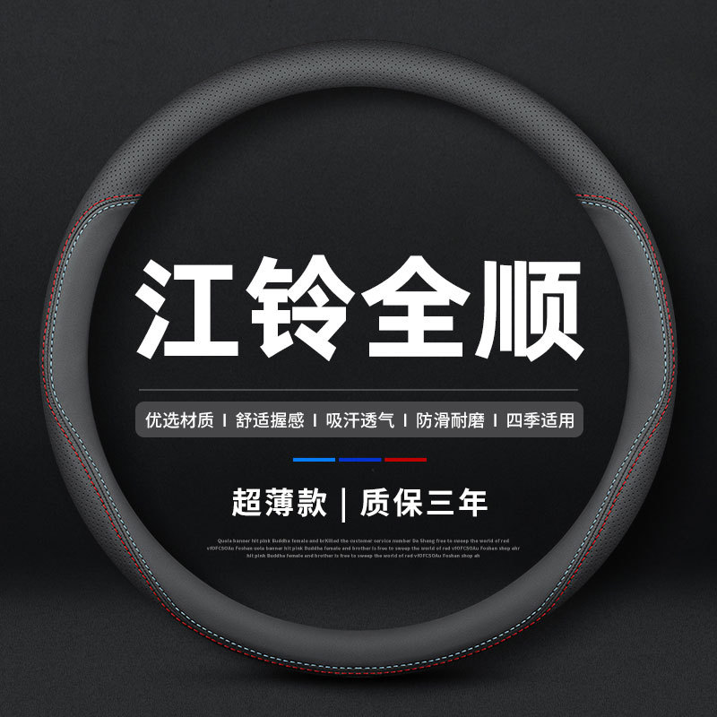 江铃全顺特顺全新新世代经典全顺6座5座3座舒适货车方向盘套把套