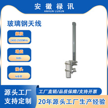 2400-2500MHz玻璃钢天线-8dBi-N母型-WLAN、WIFI 无线局域网系统