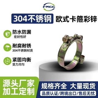客车农机机械设备油管管路固定卡箍 欧式彩锌304卡箍抱箍可加工