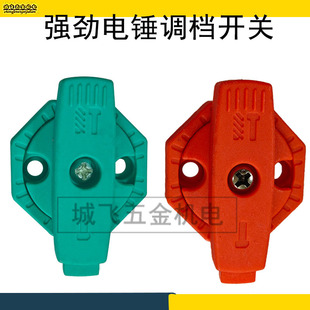 Equipped with Electric Hammer, Powerful Electric Hammer, Gear Adjustment Switch, Electric Hammer Conversion Switch, Special Tool Accessories