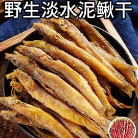 泥鳅干去内脏农家纯野生油炸土泥鳅干货即食熟食万绿湖农家土特产