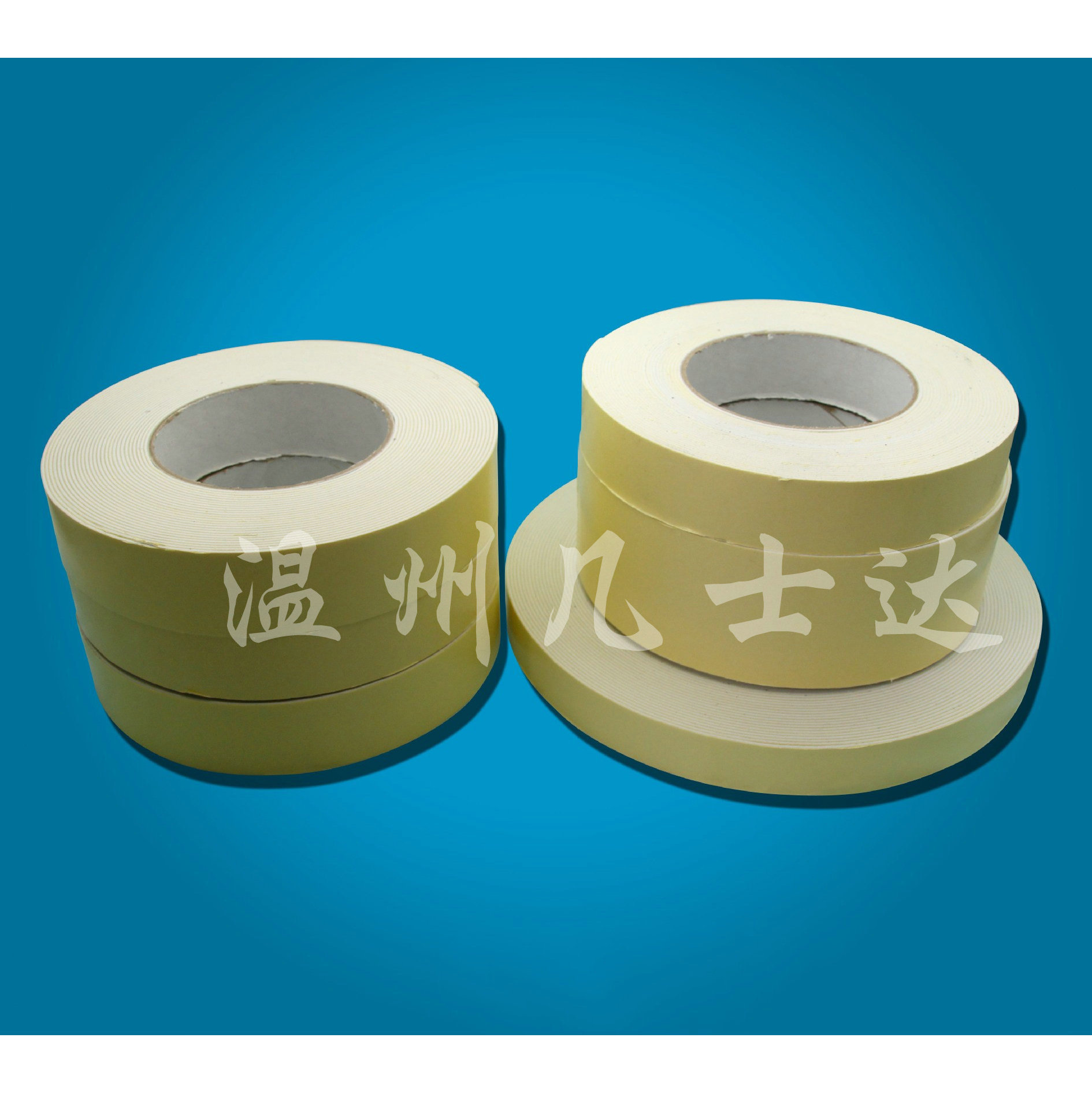 凡士达EVA泡棉胶带挂钩汽车双面胶耐高温海绵强力双面胶带