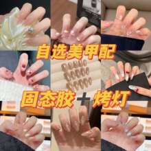 彩她-【自选美甲+烤灯+固态胶】纯手工穿戴甲短款长款可拆卸美甲