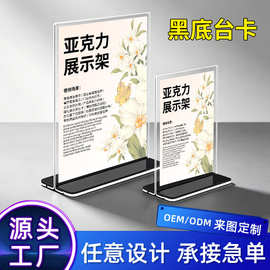 亚克力台卡A4黑底桌牌抽拉A5台签定菜单价格广告标价会议立牌