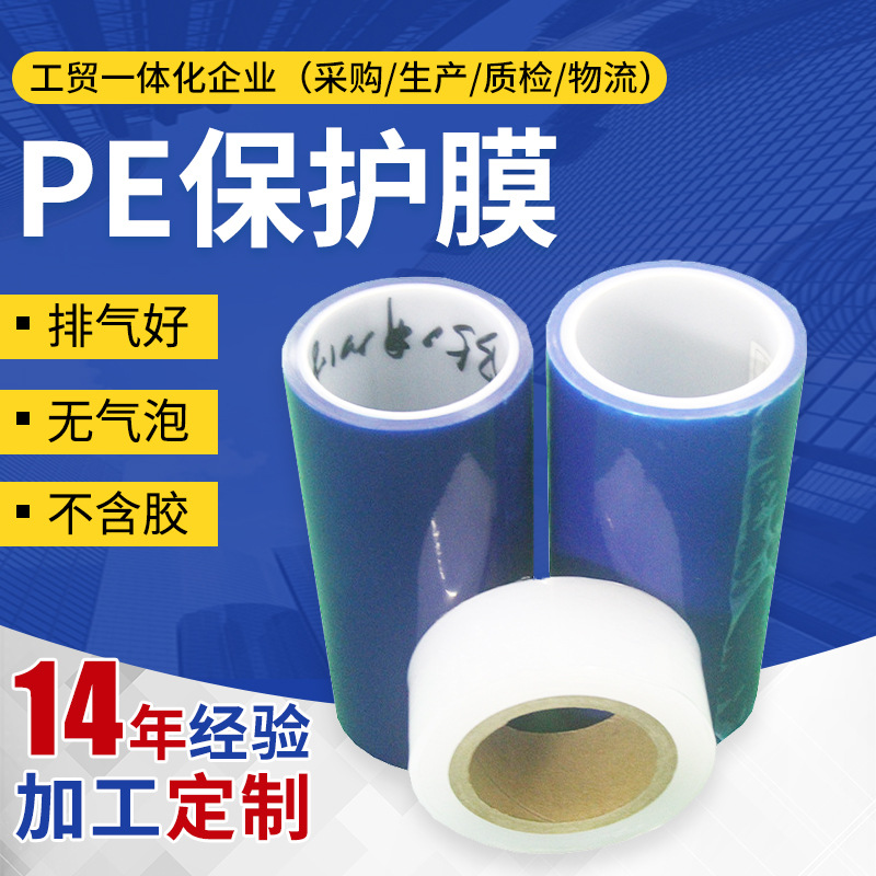 供应冻腹PE静电保护膜  PE材料运输包装保护膜 有颜色贴膜批发