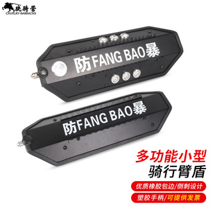 Xiaoqi Camp Multifunctional Metal Riding Arm Shield with Light Metal Protective Attack Shield Small Arm Shield