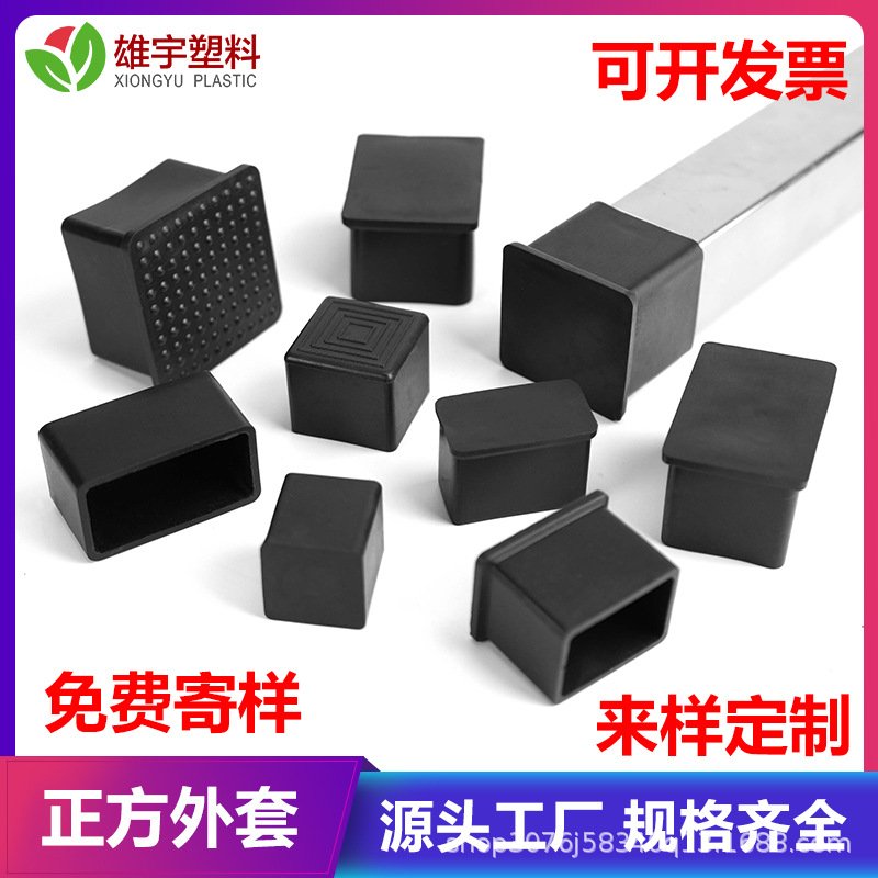 工厂一件发货 25*25方管外套塑料堵头PVC脚套  方管盖帽外塞