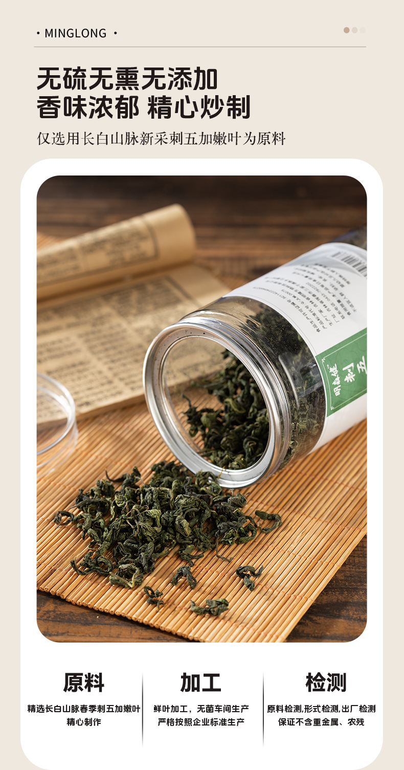 Changbai Mountain Siberian Ginseng Leaf Tea Ci Wu Jia Herbal Wellness Tea 240g Three Cans key features