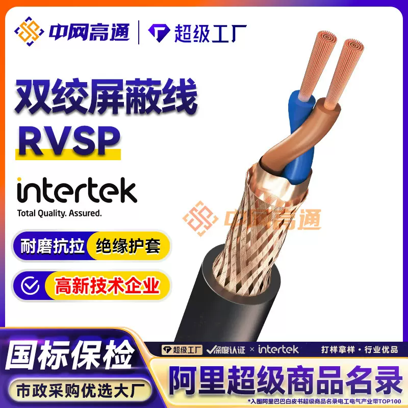高通RVSP双绞屏蔽线RS485通讯线国标无氧铜监控电缆信号设备控制