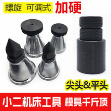 加硬手动模具螺旋式千斤顶平头尖头可调式模具压板机床等高垫块