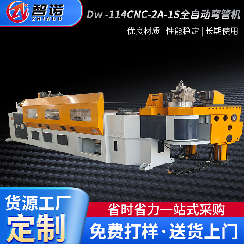 全自动数控弯管机DW114CNC-2A-1S不锈钢管铝管铁管方管弯弧机厂家