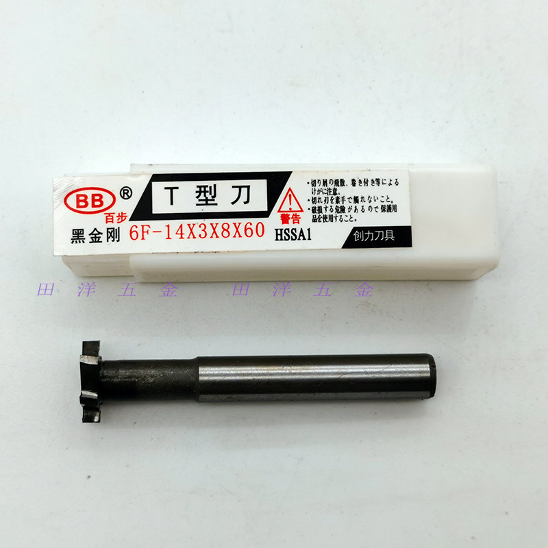 T型刀8 10 12 14 16 18 20 50直柄T型槽铣刀
