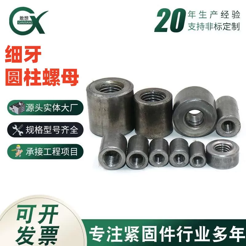 铁本色细牙圆柱焊接螺母圆螺母现货M10-M22台阶母丝杆链接母五金