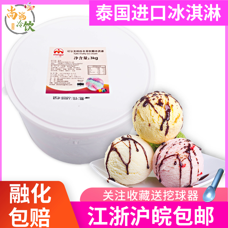 进口冰淇淋泰国自助桶装酒店咖啡厅榴莲一大桶雪糕公斤商用