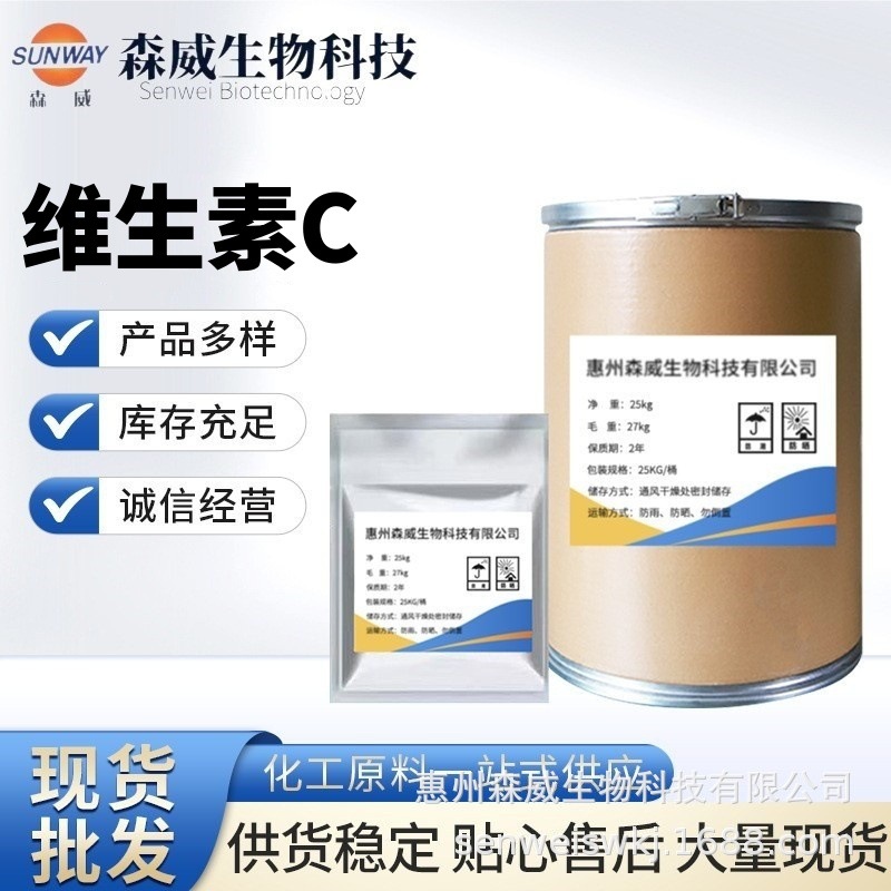 现货批发维生素c粉食品级 营养强化剂抗坏血酸量大从优