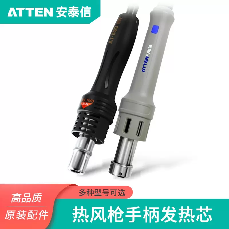 安泰信热风枪手柄发热芯AT850D/850D/858D/8502D/8800D/862D/8586