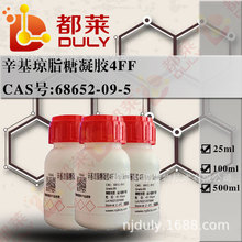 层析材料  辛基琼脂糖凝胶4FF/Octyl Sepharose 4FF  可开票