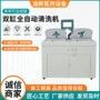 一体式双缸自动内镜清洗机