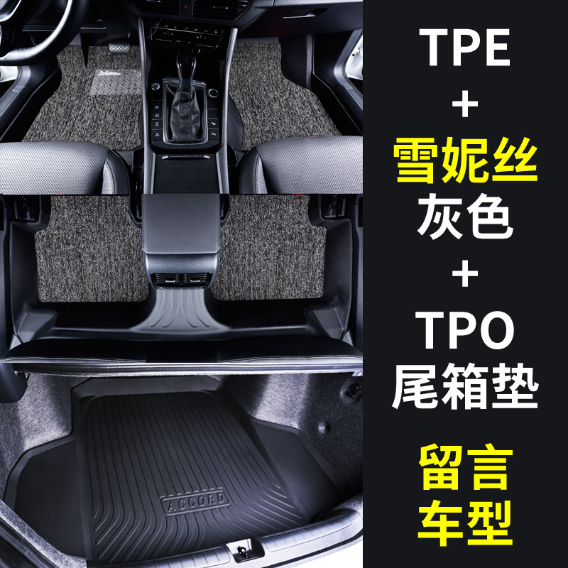 Full tpe floor mats + chenille [grey] + tpo trunk mat