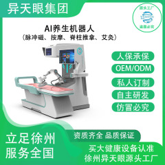 源头工厂批发智能ai机器人点阵波按摩机器人亚健康检测仪