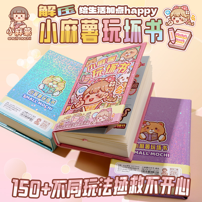 Little Mashu Played Bad This Book Genuine Fun Decompression Notebook High Color Value Mini Children's Hand Account Decompression Book Little Mashu Played Bad This Book Genuine Fun Decompression Notebook High Color Value Mini Children's Hand Account Decompression Book
