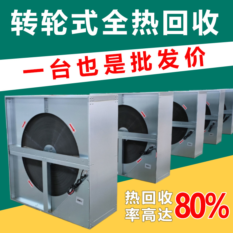 3A分子筛高效 转轮热回收   余热交换器 转轮热交换器 转轮热回收