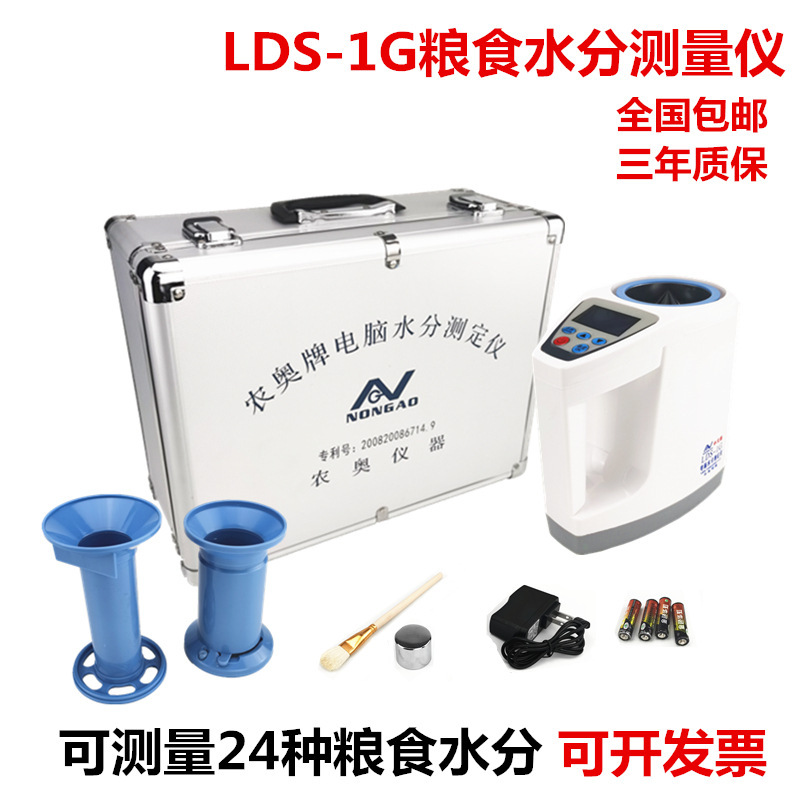 谷物水稻粮食玉米小麦水分测量仪LDS-1G高精度测水分测定仪带容重