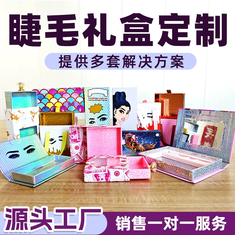 Подарочная коробка для накладных ресниц изготовленные на заказ упаковочные коробки