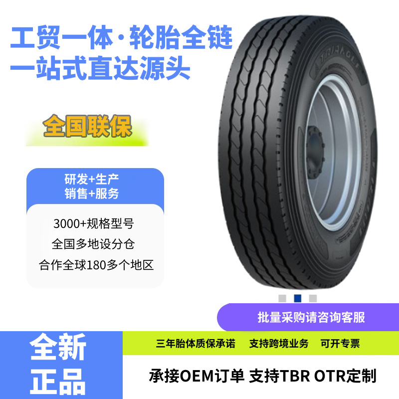 三角（Triangle）卡客车钢丝轮胎295/80R22.5TRA01花纹子午线