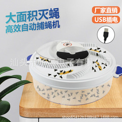 新灭蝇机苍蝇捕捉神器家用全自动扑一扫光抓驱诱捕诱蝇器捕蝇电动