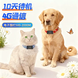 宠物定位器;智能防丢器;GPS定位器