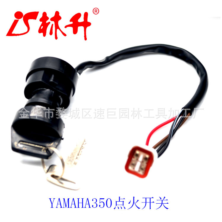 林升ATV沙滩车点火装置 大排量电门锁适用于YAMAHA350点火开关