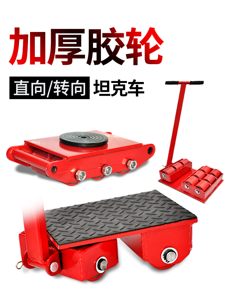 劲友搬运坦克车地牛小坦克重型设备重物移位器转万向坦克轮地坦克