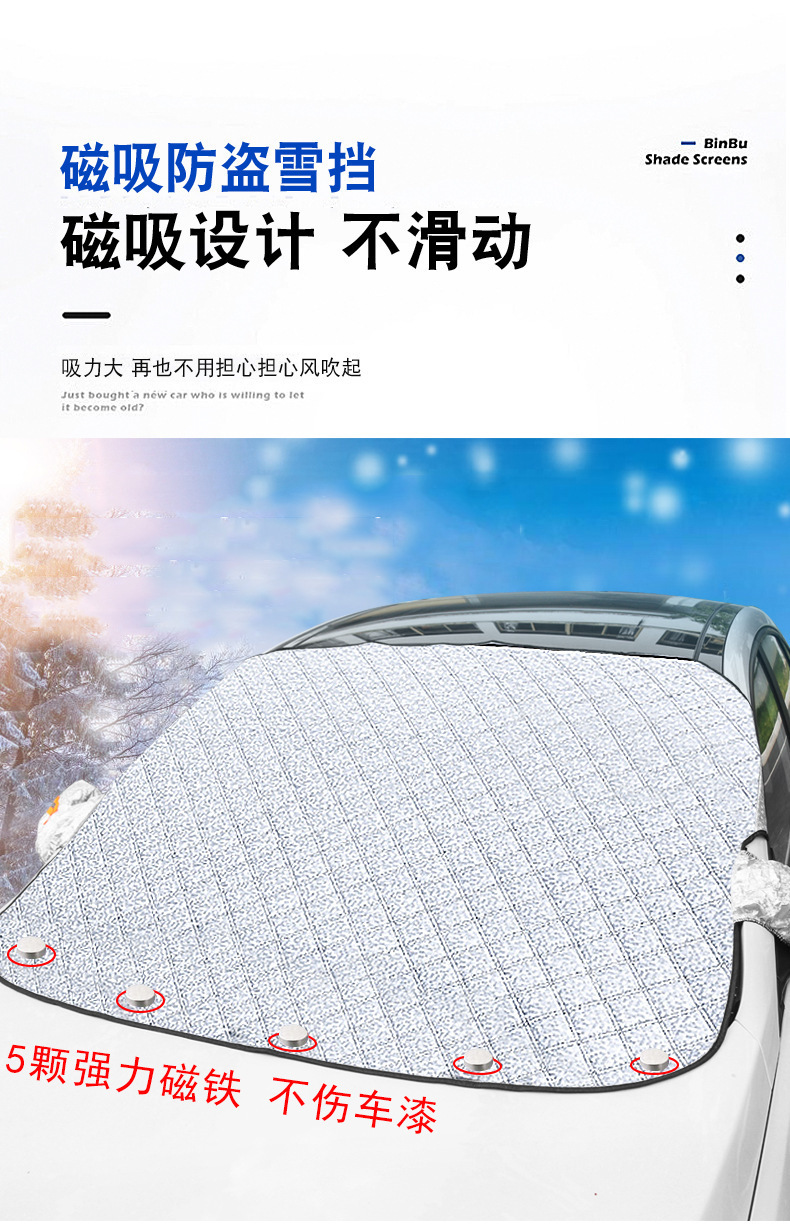 Car Snow Shield, Magnetic Snow Cover for Front Windshield, Heat Insulation Sunshade, Windproof, Anti-Freeze, Anti-Snow Cover, Car Accessories Dropshipping