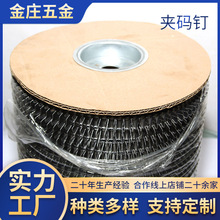 卷式夹码钉沙发弹簧床网夹M45M46M66镀锌夹码钉气动夹码钉家居