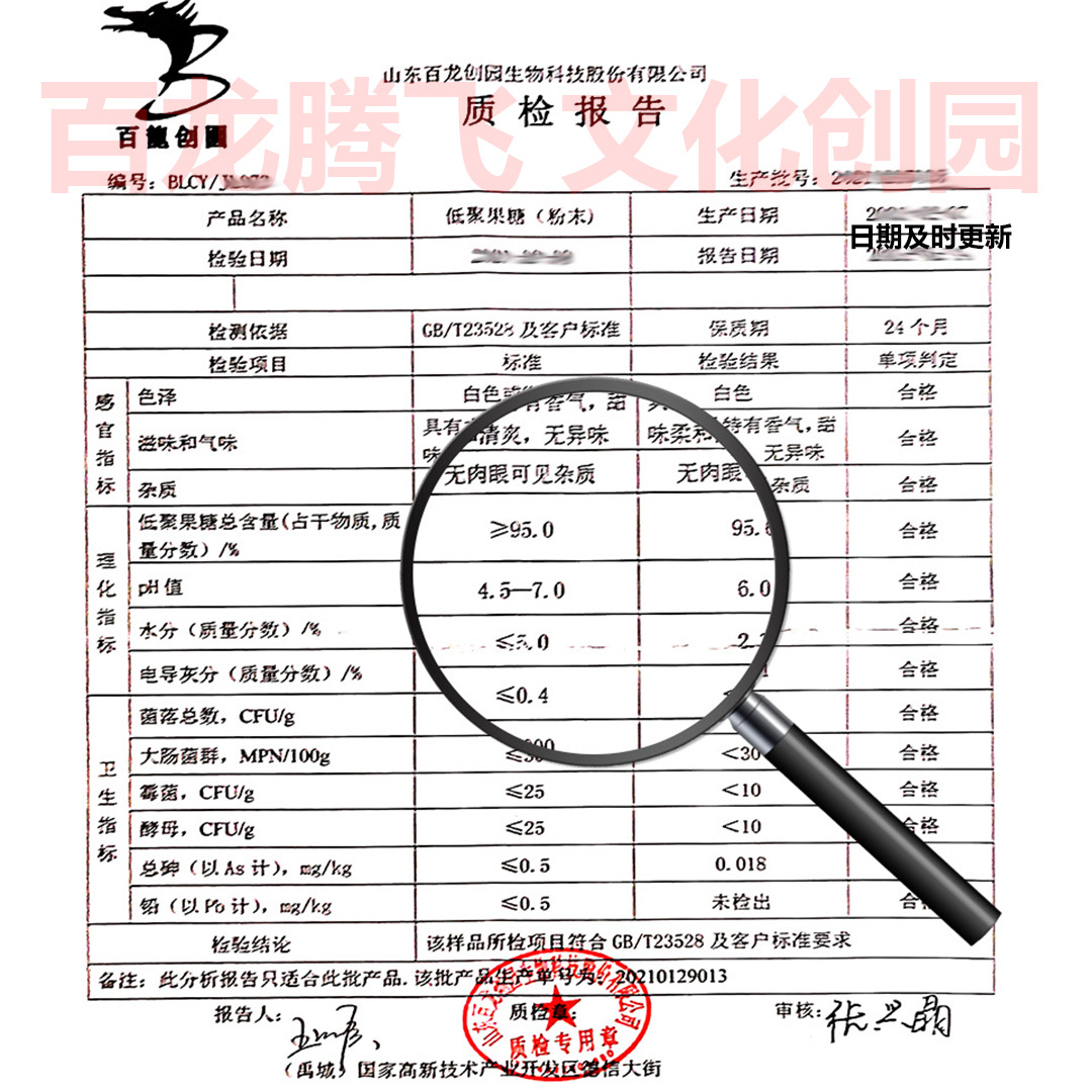 Spot wholesale Bailong Chuangyuan food grade 25kg bag FOS95 content prebiotic powder fructooligosaccharide