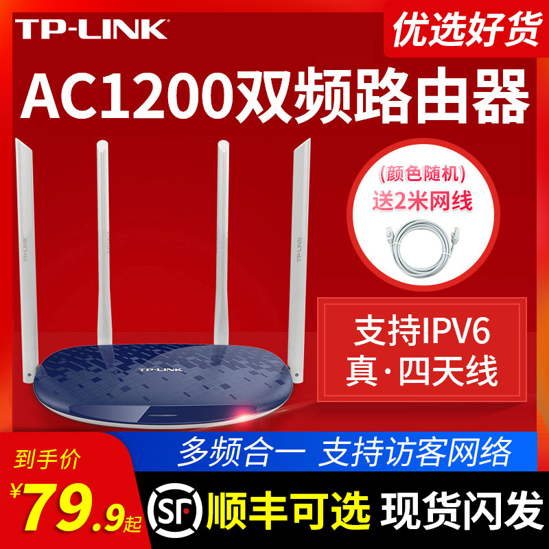 【千兆无线】TP-LINK 无线路由器5g千兆双频无线速率家用高速wifi