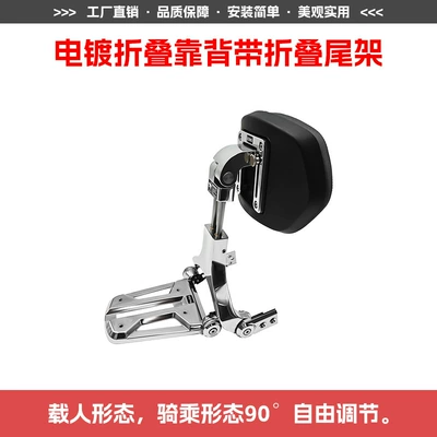 Motorcycle tail — Aqs250 Bumper Folding Backrest Quick-Release - electroplated-folding-backrest-with-folding-tail-rack