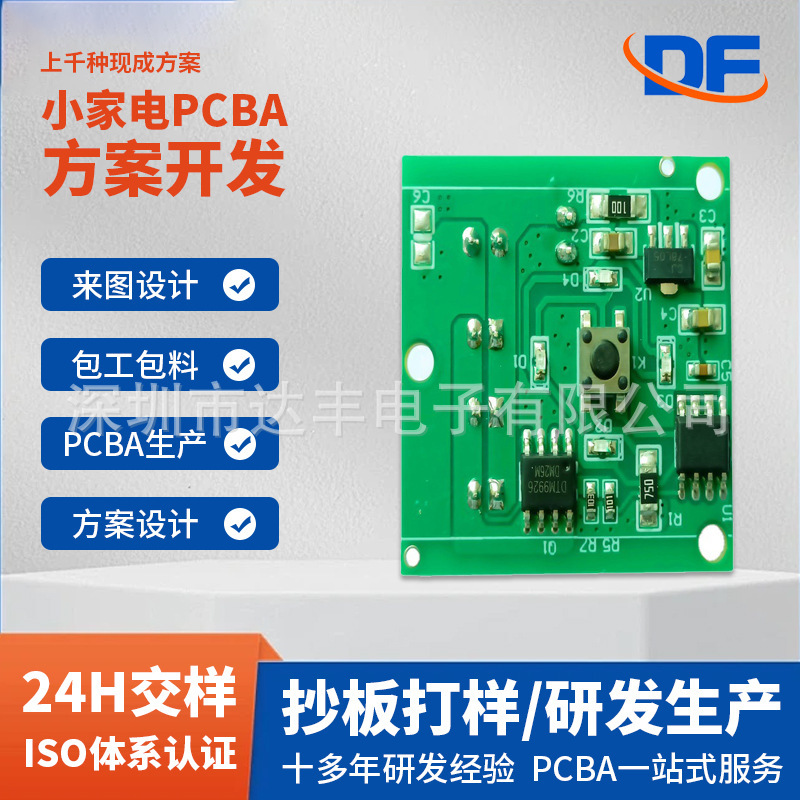 小家电类PCBA方案板设计研发贴片主板pcba线路板来图抄板打样开发|undefined