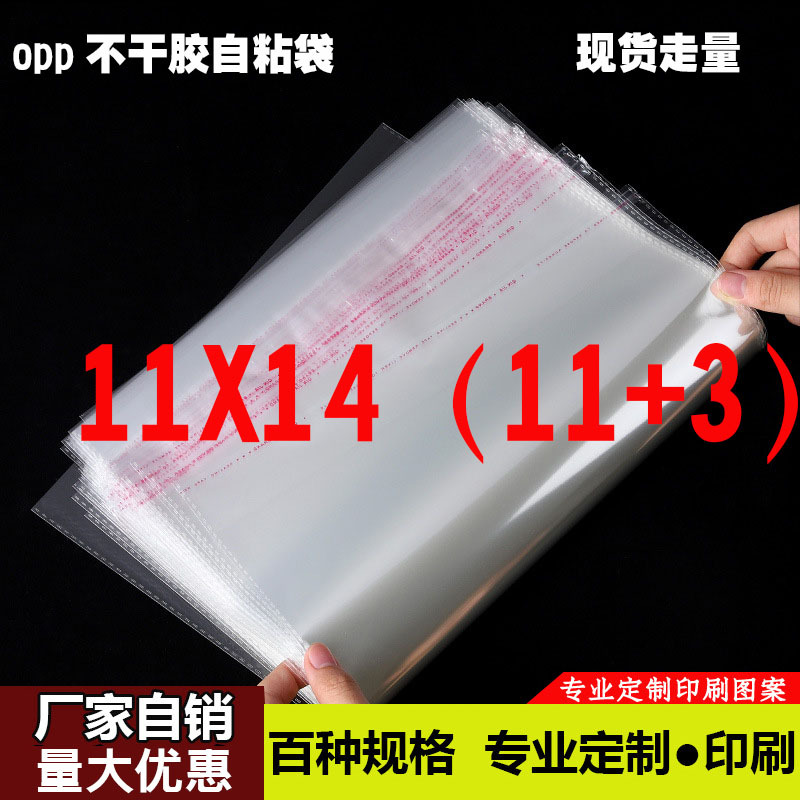 opp袋子长条形自封塑料透明包装袋塑料自封袋印刷不干胶自粘