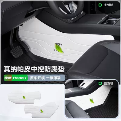 the sides of the center console — Chair back anti-kick pad - without-logo-tesla-y-white-model-pin-type