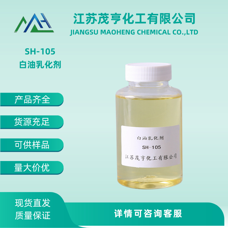 乳化剂SH-105   煤油乳化剂 白油乳化剂163