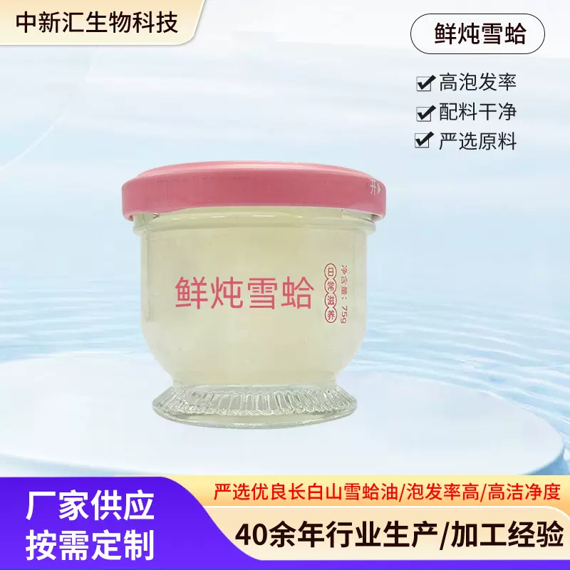 源头工厂生产鲜炖雪蛤林蛙油配料干净口味多样可代工贴牌按需定制