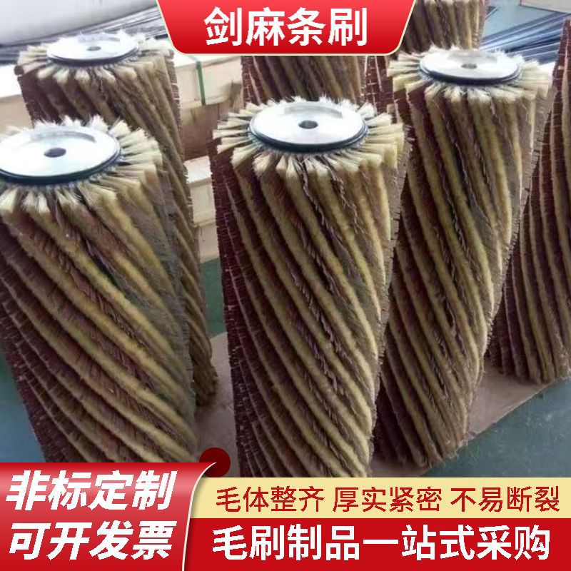 抛光剑麻条刷打磨砂布辊工业砂光机配件毛刷家具底座打磨滚刷毛刷