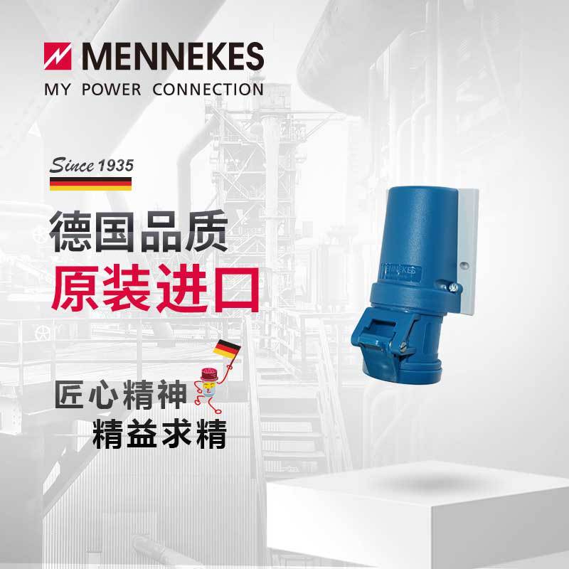曼奈柯斯MENNEKES27001 16A工业插座插头航空连接器三相电公母