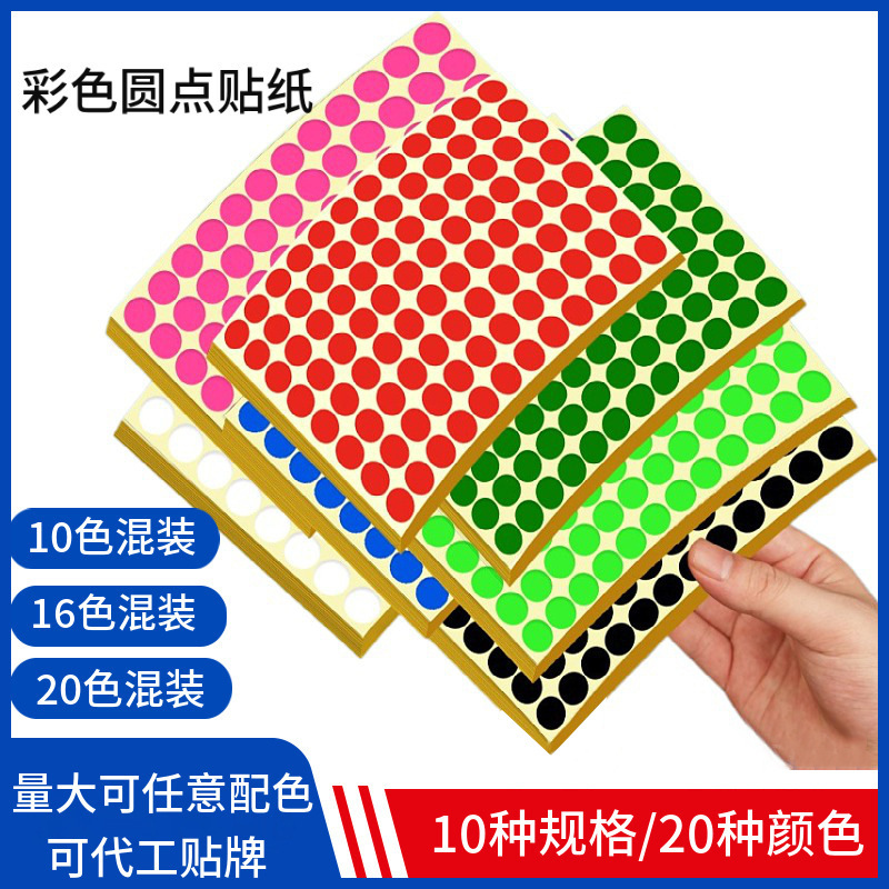 Mixed Color 10 Color 16 Color 20 Color Color Sticker Label Paper Color Dot Sticker Label Dot Sticker